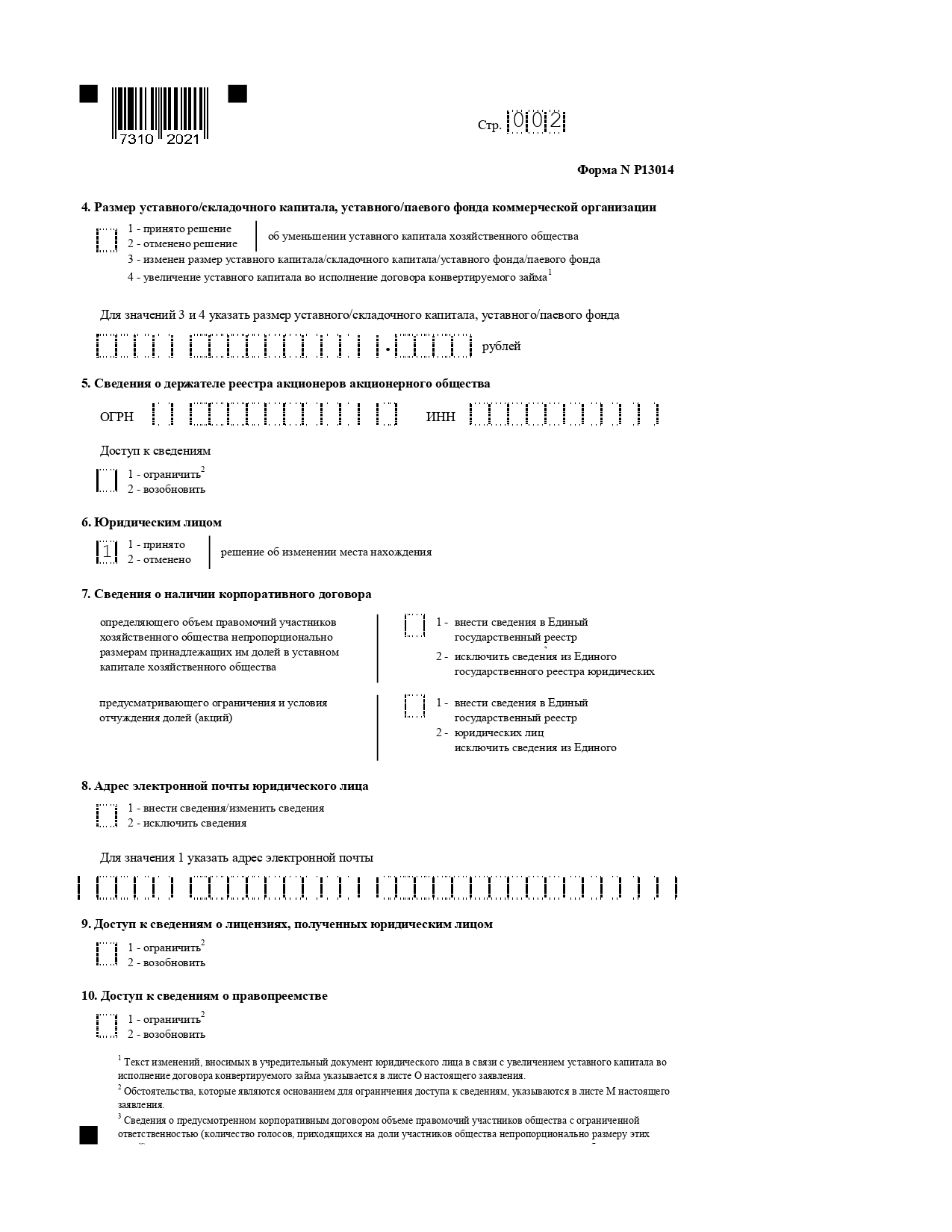 Образец уведомление контрагентов о смене юридического адреса